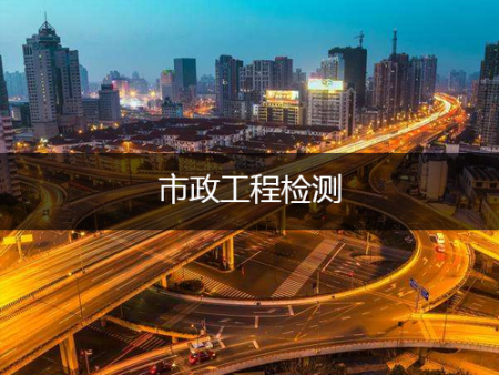 關于建筑工程檢測的介紹，工程檢測主要是干什么的呢？