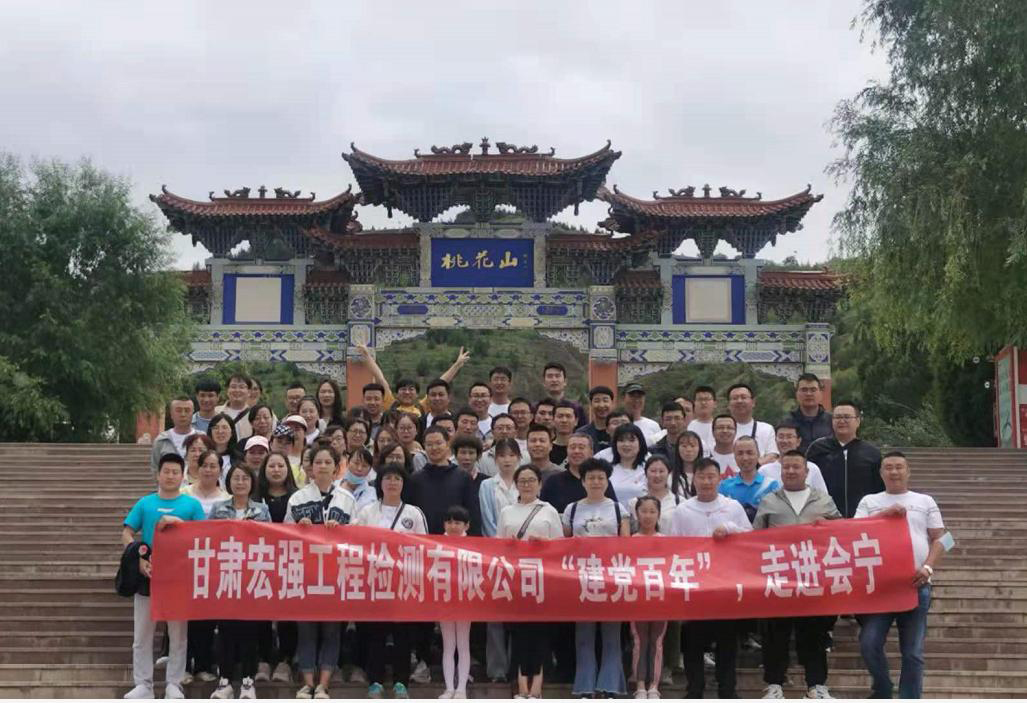 體悟紅色精神,激發(fā)奮斗動(dòng)能 ”建黨百年 走進(jìn)會寧 ”